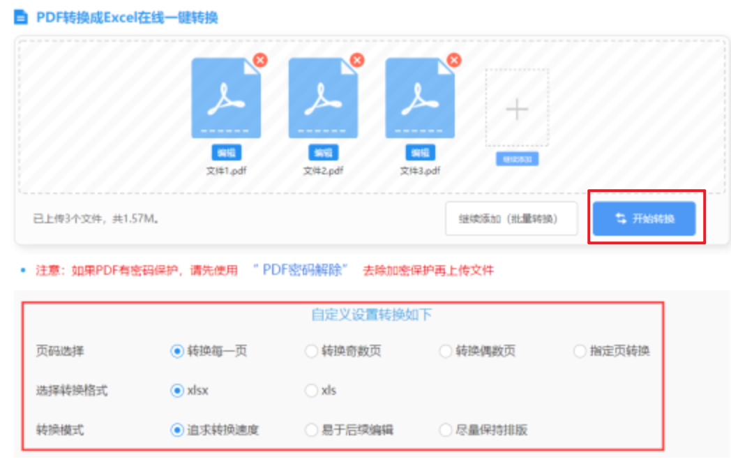 第一足球网使用讲解 - 开始转换